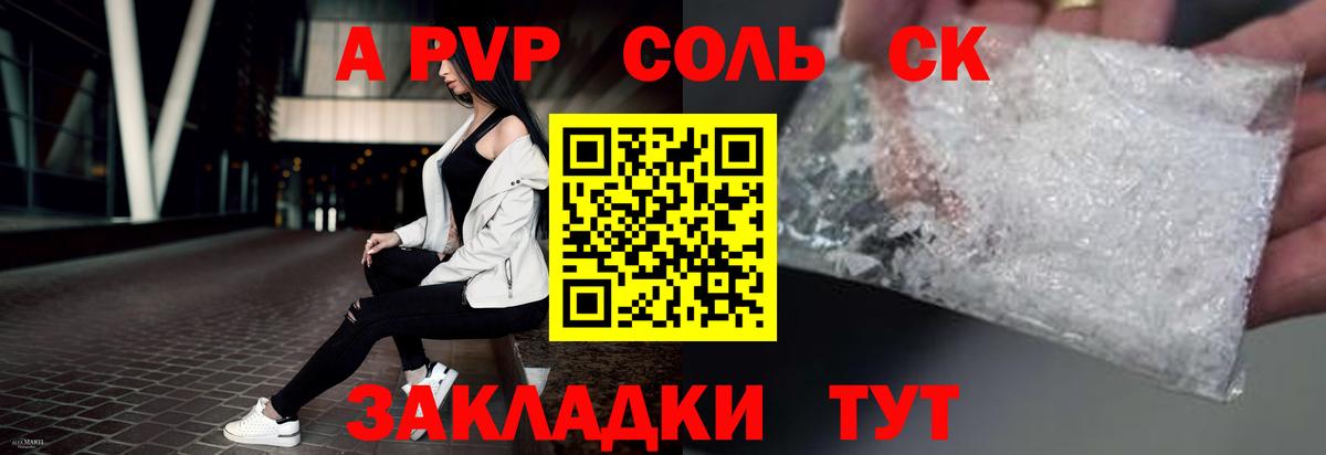 APVP Соль  Вход с VPN  APVP СК  A-PVP VHQ  Тольятти 