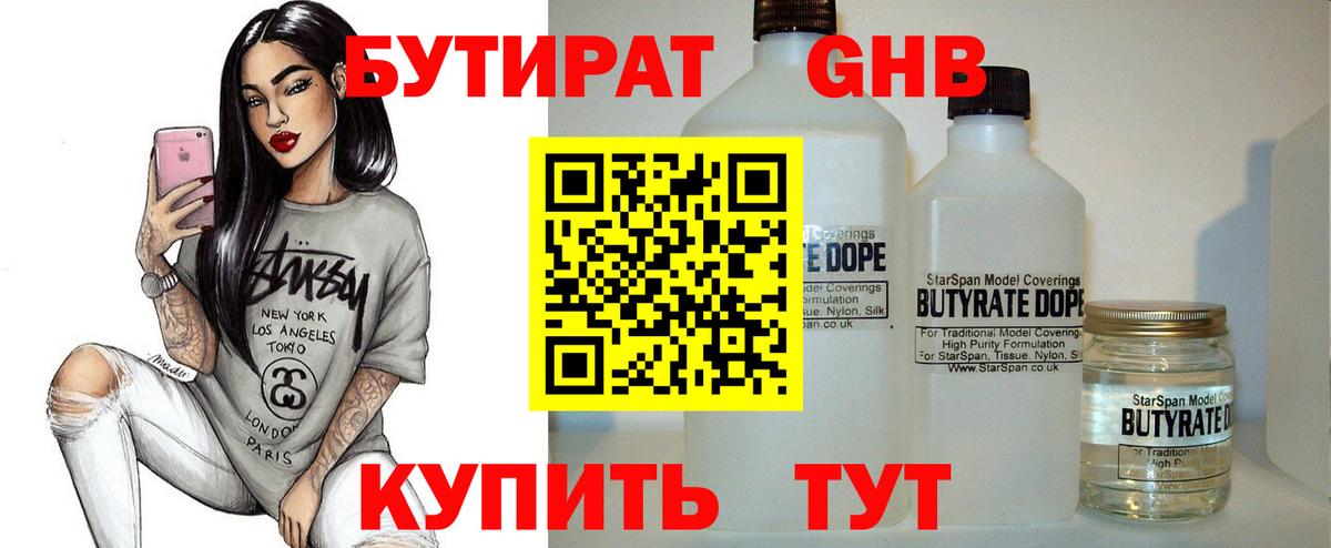 Бутират GHB Тольятти
