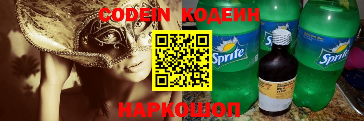 Тольятти  наркота  Кодеин Purple Drank  Вход с VPN  Кодеин напиток Lean (лин) 