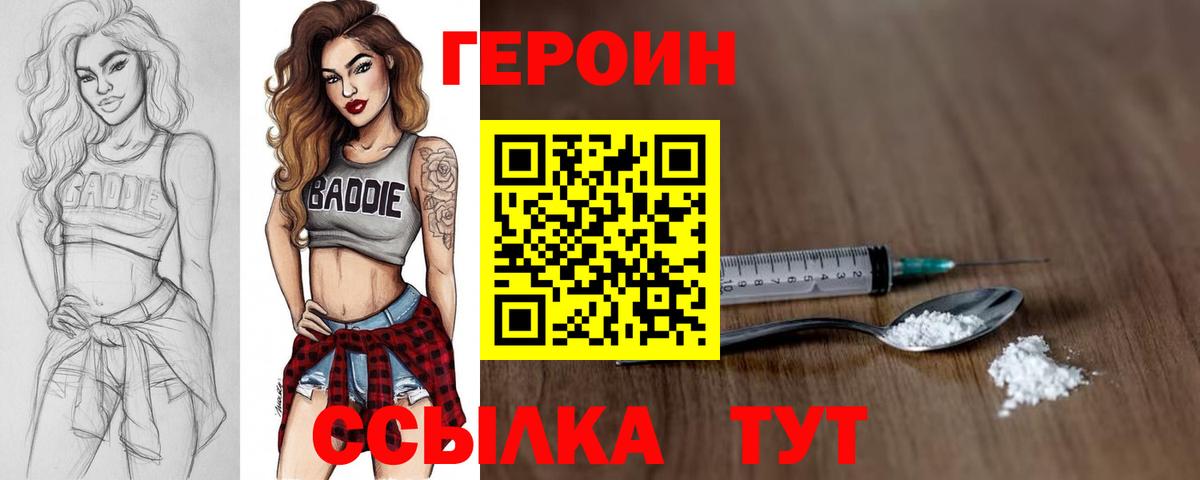 Тольятти  ГЕРОИН белый  Вход с VPN 