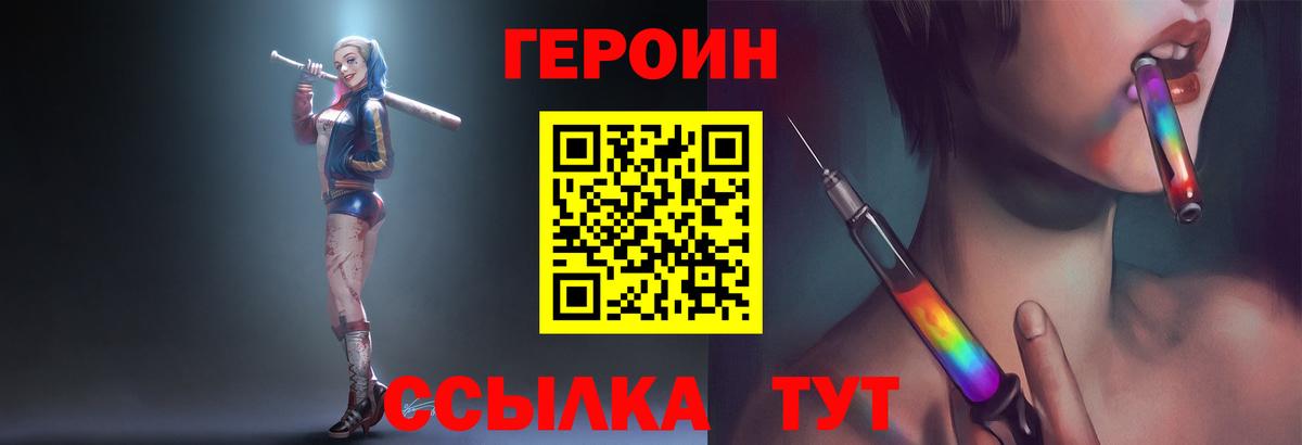 ГЕРОИН хмурый Тольятти
