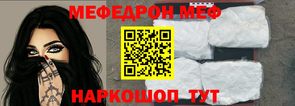 Меф мяу мяу мука Тольятти
